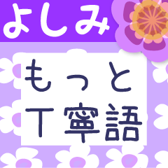 Japanese flower sticker for Yosimi