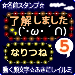 動く顔文字5「なりつね」のふきだしイルミ