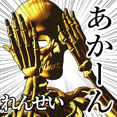Rensei Golden bone namae 2