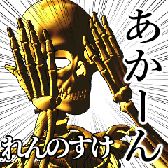 Rennosuke Golden bone namae 2
