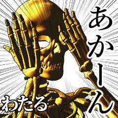 Wataru Golden bone namae 2