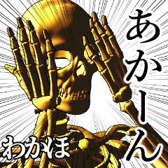 Wakaho Golden bone namae 2