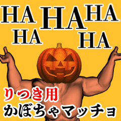 Ritsuki Pumpkin macho – LINE stickers | LINE STORE