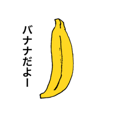 疑惑のバナナ