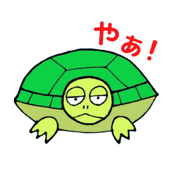 Sluggish Turtle (Japanese)