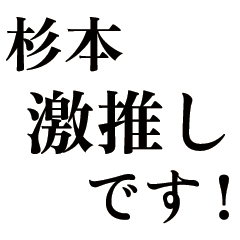 Large text Sugimoto