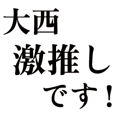 Large text Oonishi