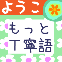 Japanese flower sticker for Youko-chan