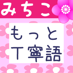 Japanese flower sticker for Mitiko