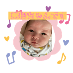 みおちゃんスタンプ！！！！