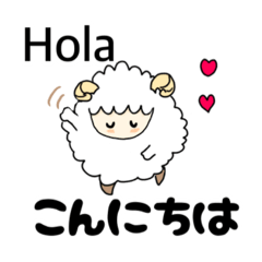 Playful sheep in Japanese and Spanish