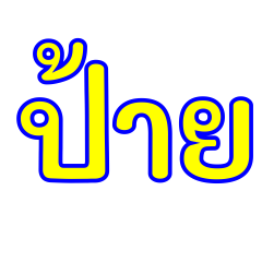 Thai Label 01