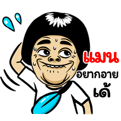 Man: Isan Style Special
