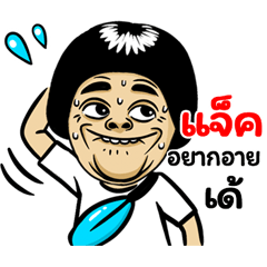 Jack: Isan Style Special