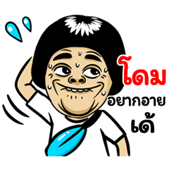 Dome: Isan Style Special