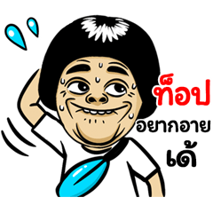 Top: Isan Style Special
