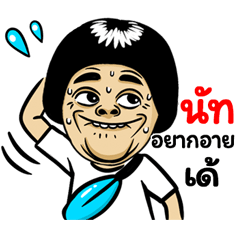 Nut: Isan Style Special