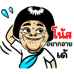 Not: Isan Style Special
