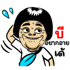 Be: Isan Style Special