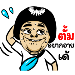 Tum: Isan Style Special