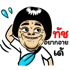 Tuch: Isan Style Special