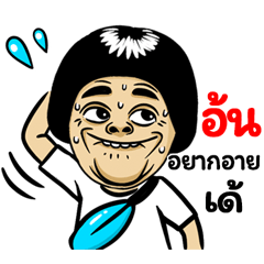 Aon: Isan Style Special