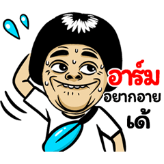 Arm: Isan Style Special