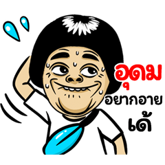 Audom: Isan Style Special