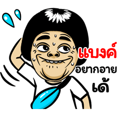 Bank: Isan Style Special