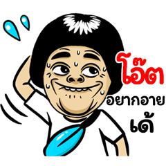 Aod: Isan Style Special