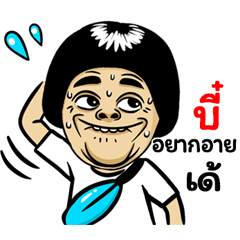 Bee: Isan Style Special
