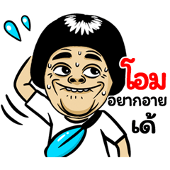 Om: Isan Style Special
