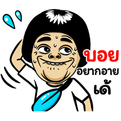 Boy: Isan Style Special