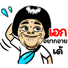 Aek: Isan Style Special