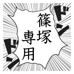 Comic style sticker used by Shinozuka