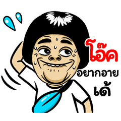 Aok: Isan Style Special