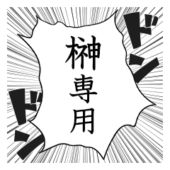 Comic style sticker used by Sakaki