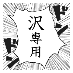 Comic style sticker used by Sawa