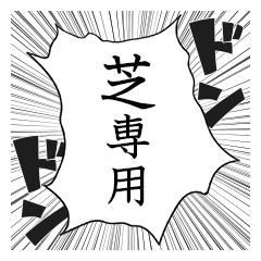 Comic style sticker used by Shiba