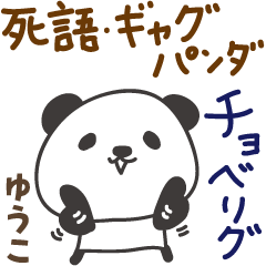 Yuko/Yuuko 용 말장난, 오래된 일본어 단어