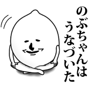 Nobu-chan name sticker.Cute&surrealism.