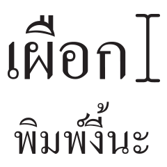 Thai Typing Tutor