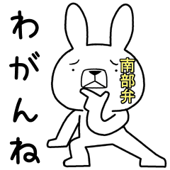 Dialect rabbit [nanbu3]