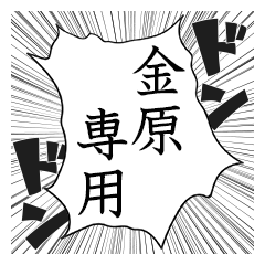 Comic style sticker used by Kanehara