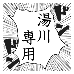 Comic style sticker used by Yukawa