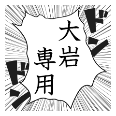 Comic style sticker used by Oiwa