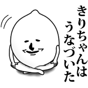 Kiri-chan name sticker.Cute&surrealism.