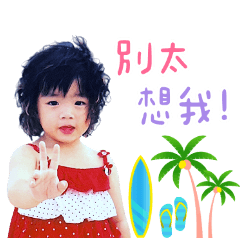 蓉蓉 向你問好噠～