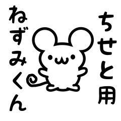 Cute Mouse sticker for Chiseto