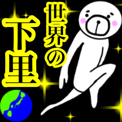 SHIMOZATO sticker.